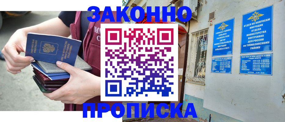 временная регистрация адрес в Шебекино