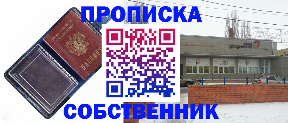 прописка 2025 в Шебекино