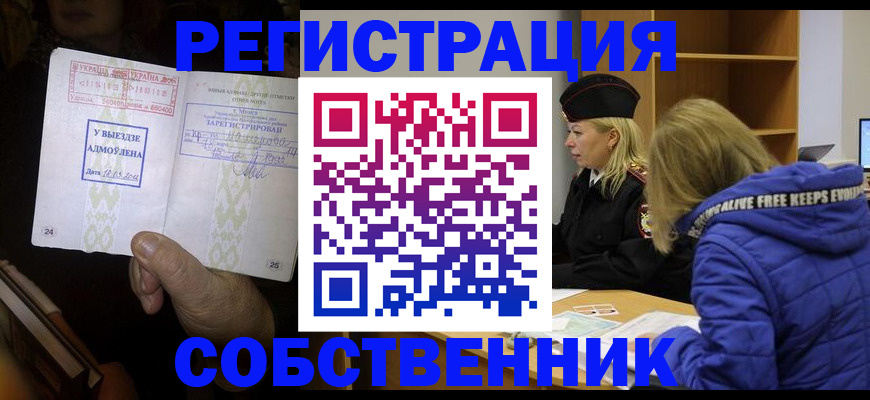 прописка регистрация в Шебекино