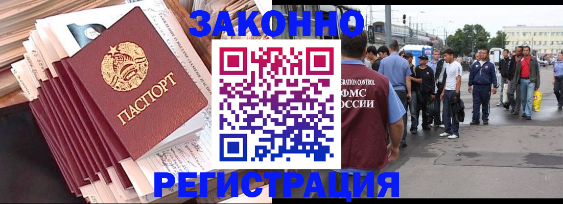 временная прописка в Шебекино