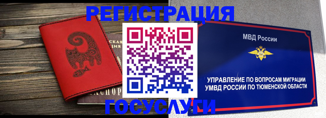временная регистрация купить в Шебекино