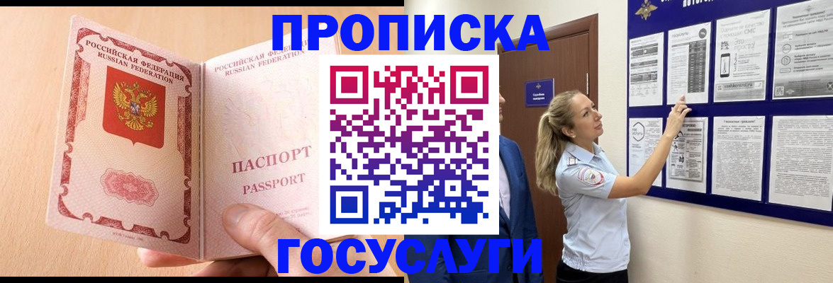 прописка для работы в Шебекино