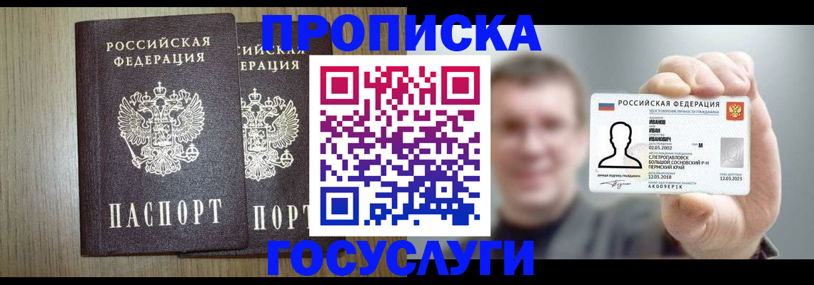 прописка поиск в Шебекино